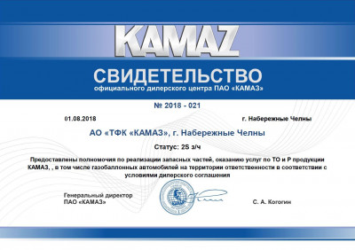 Дилерский центр КАМАЗ 2S з/ч