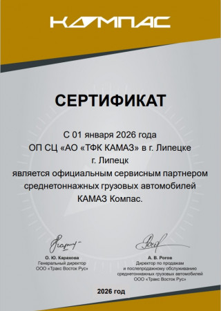 Сервисный партнер КОМПАС