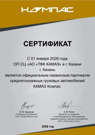 Сервисный партнер КОМПАС