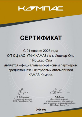 Сервисный партнер КОМПАС
