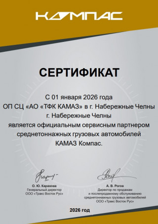 Сервисный партнер КОМПАС