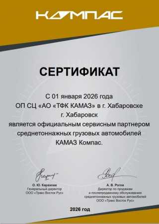 Сервисный партнер КОМПАС