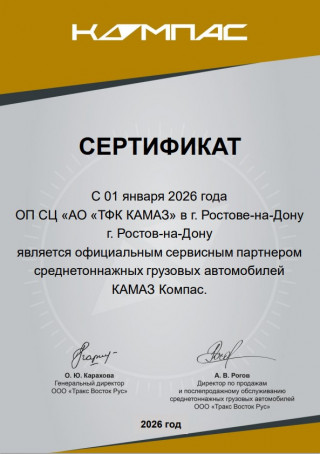 Сервисный партнер КОМПАС